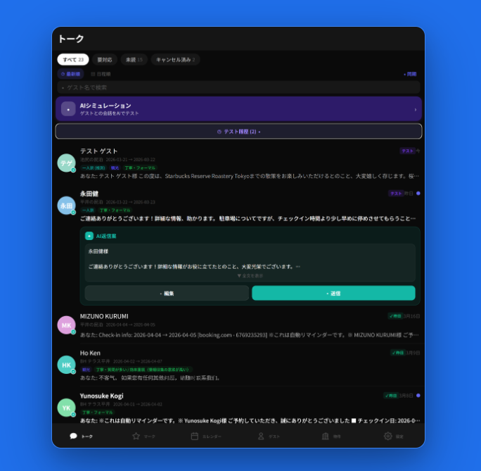 AirSync スマホアプリのトーク画面。ゲストとのやり取りの下に AI 送信案が表示され、編集・送信のボタンが並んでいる。
