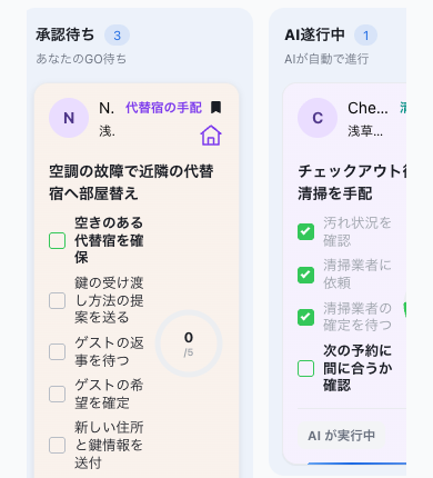 複数の手配状態を並べたスマホ版手配ボード